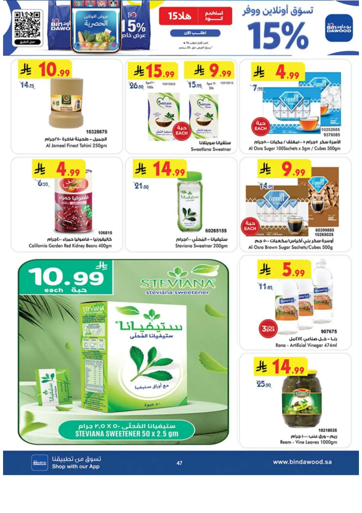 Saudi National Day Deals – Top Offers & Savings page 47