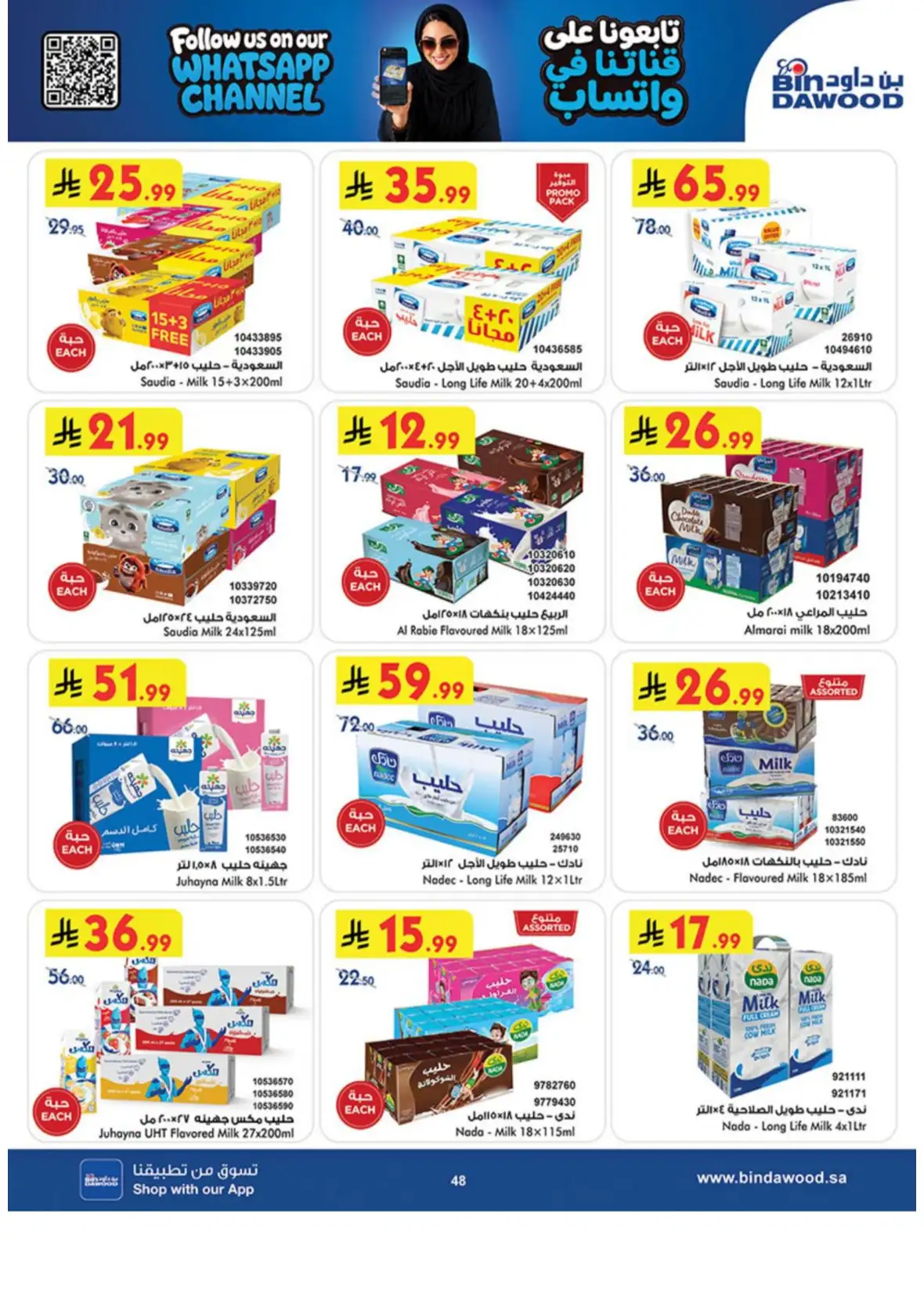 Saudi National Day Deals – Top Offers & Savings page 48