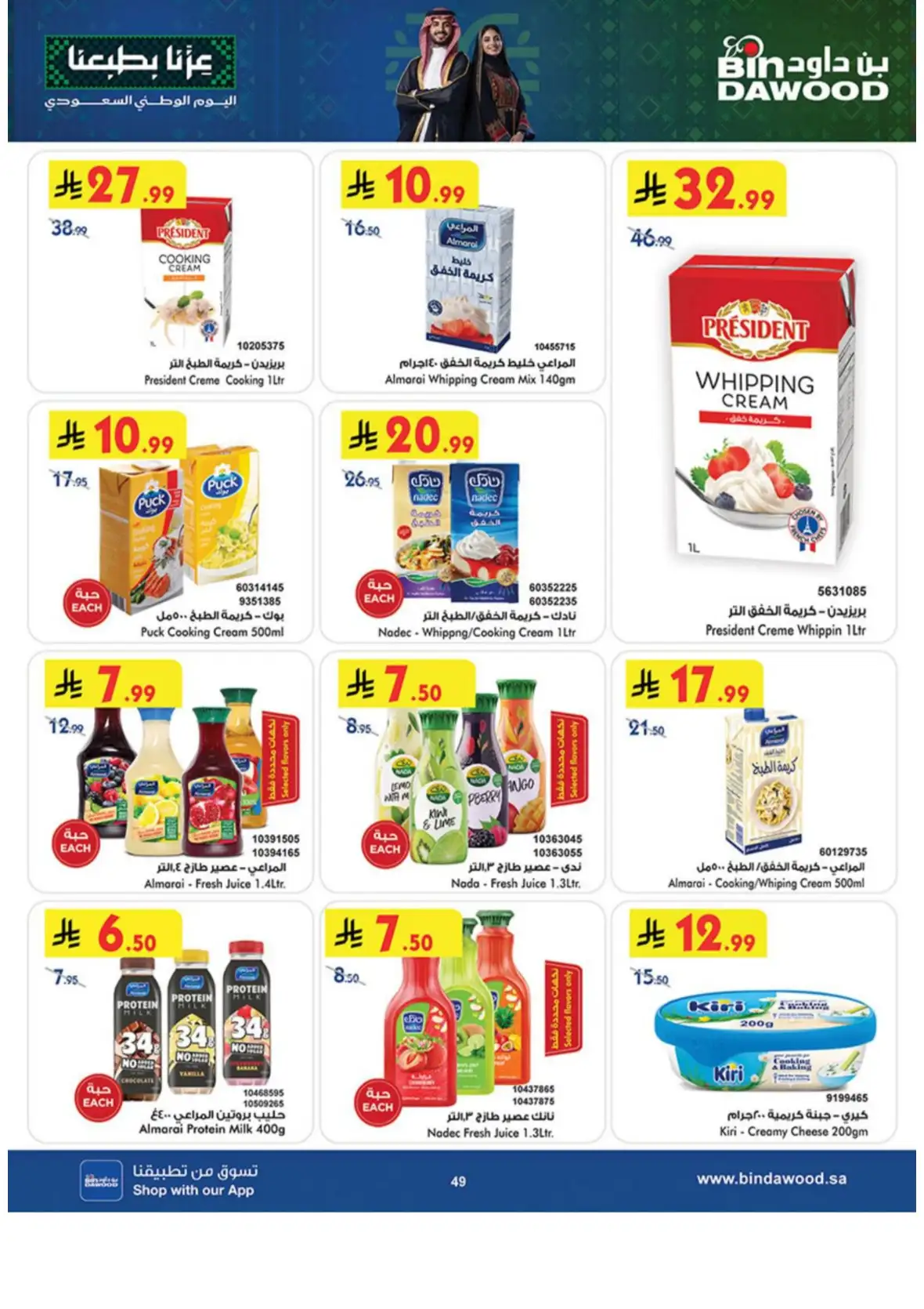 Saudi National Day Deals – Top Offers & Savings page 49