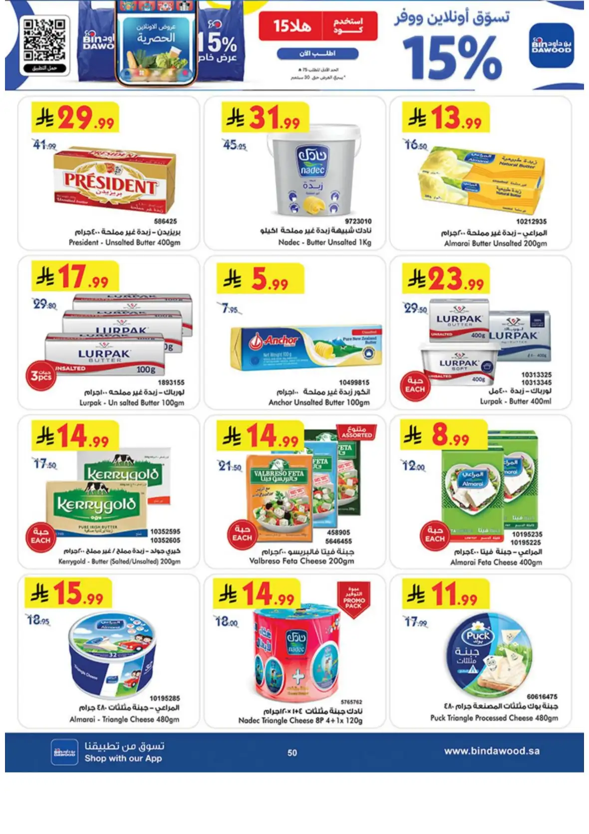 Saudi National Day Deals – Top Offers & Savings page 50