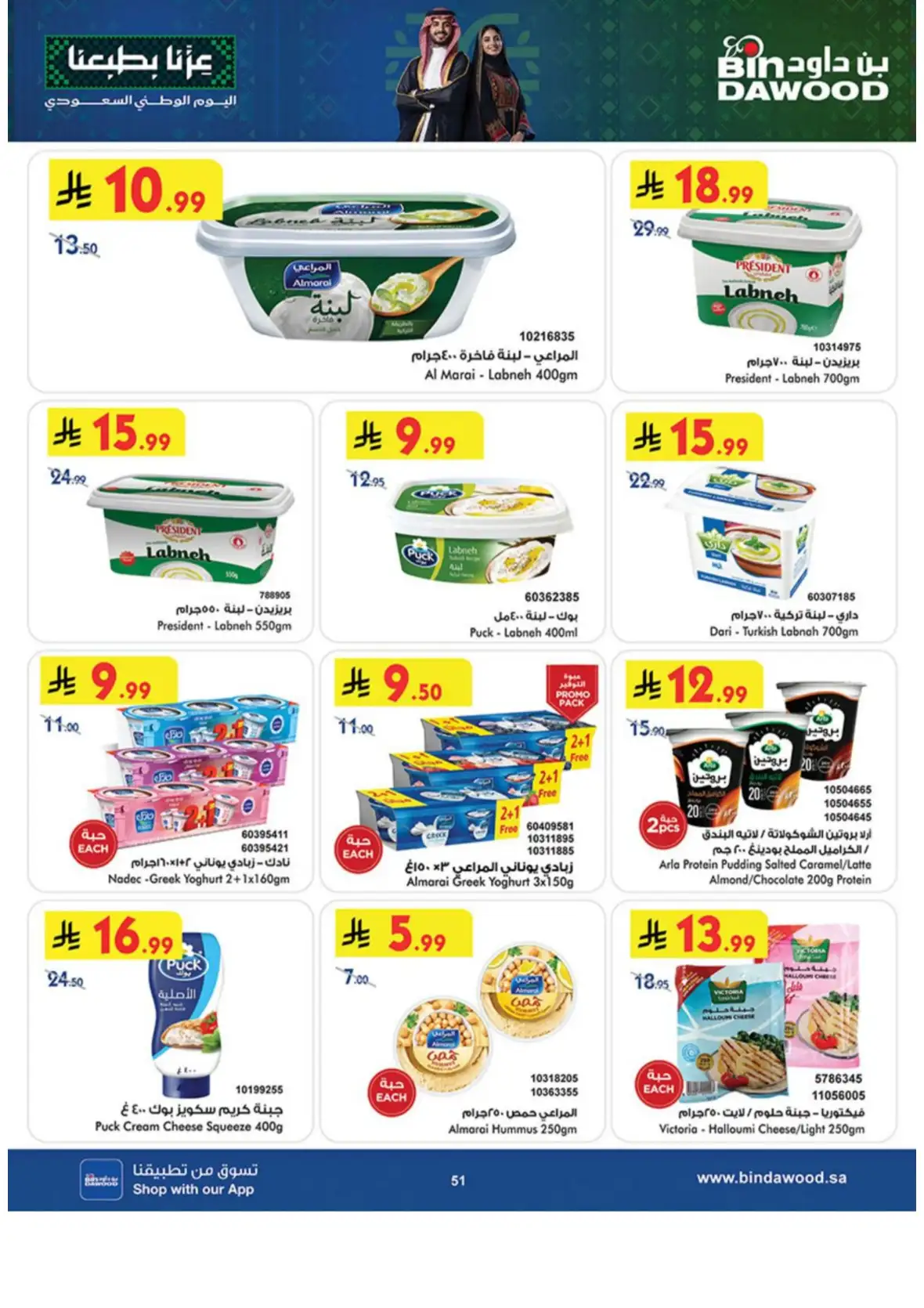Saudi National Day Deals – Top Offers & Savings page 51