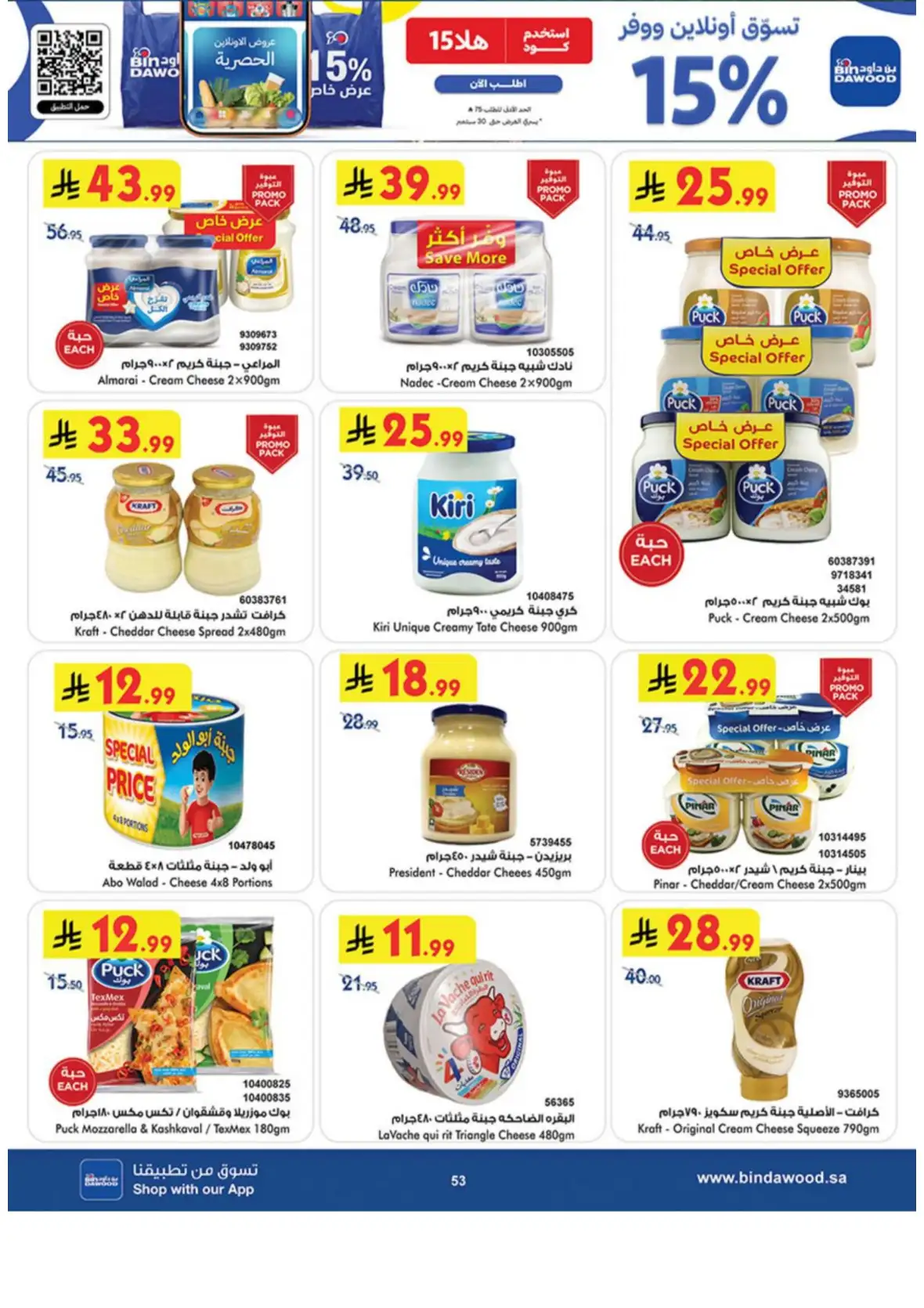 Saudi National Day Deals – Top Offers & Savings page 53