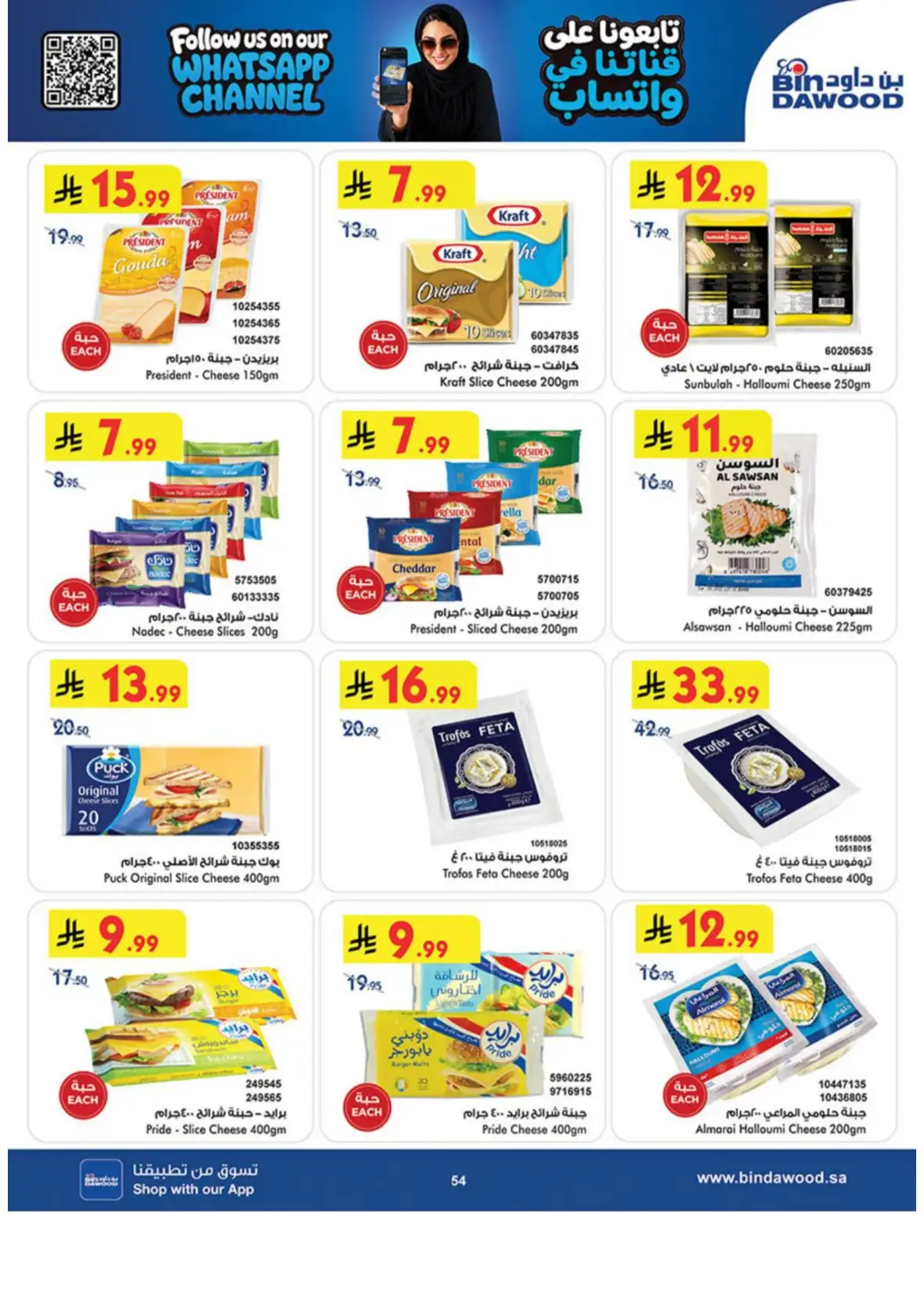 Saudi National Day Deals – Top Offers & Savings page 54