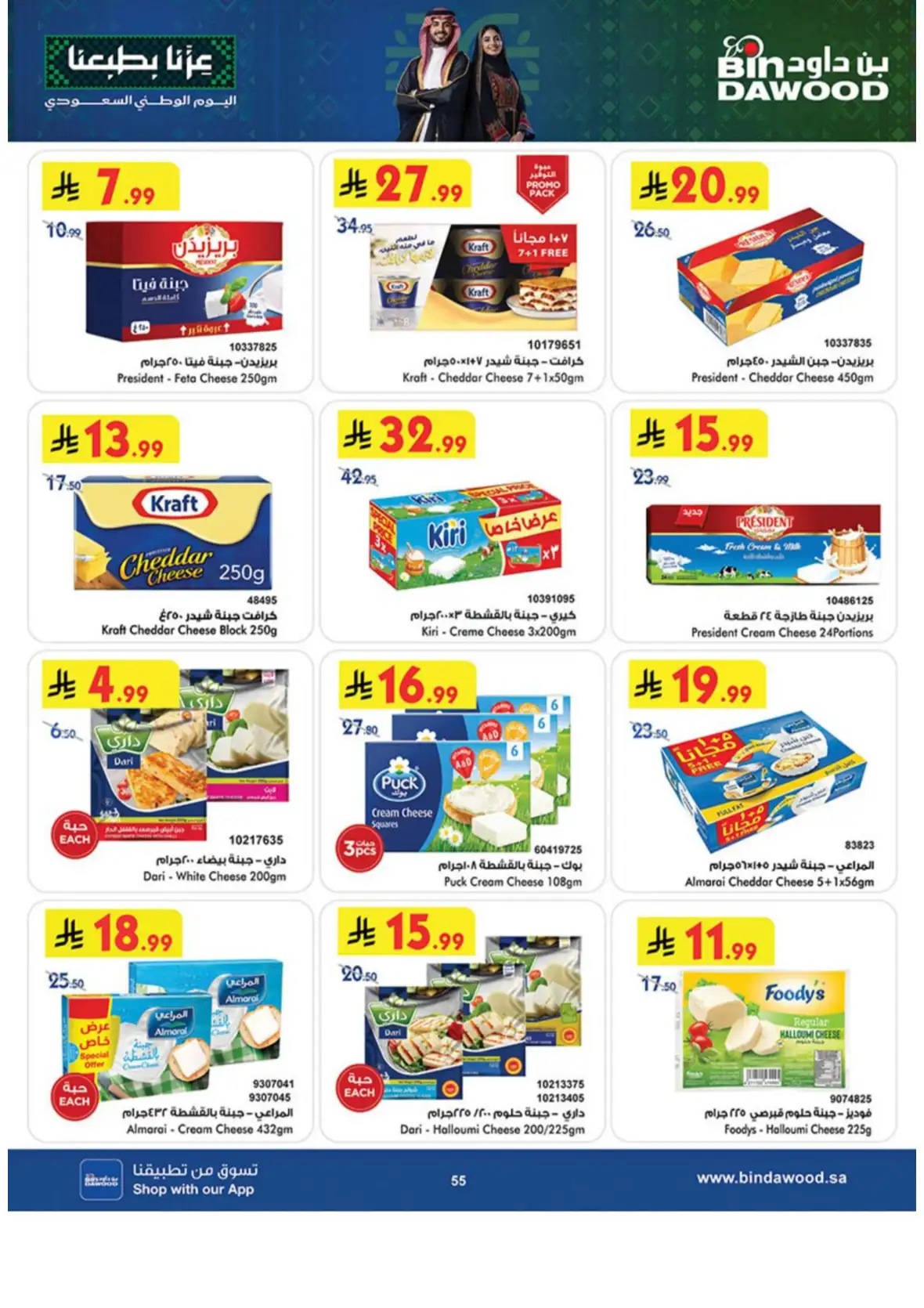 Saudi National Day Deals – Top Offers & Savings page 55