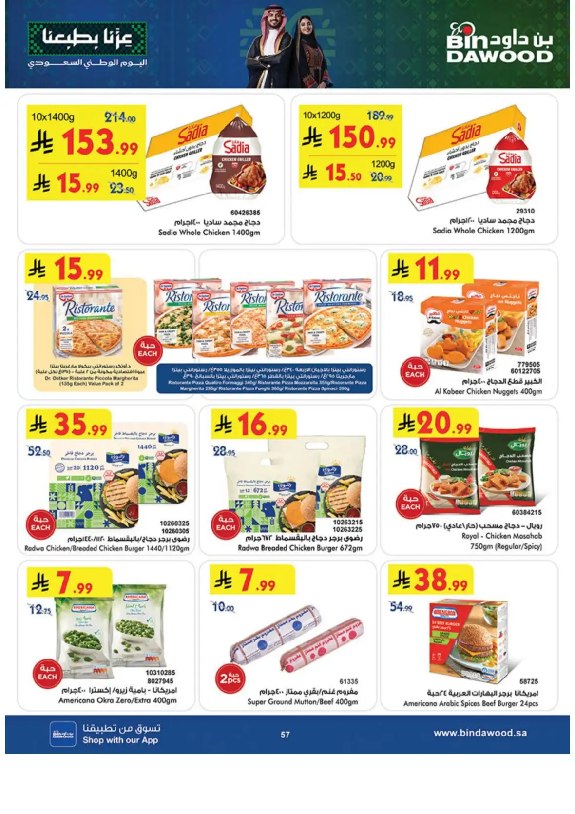 Saudi National Day Deals – Top Offers & Savings page 57