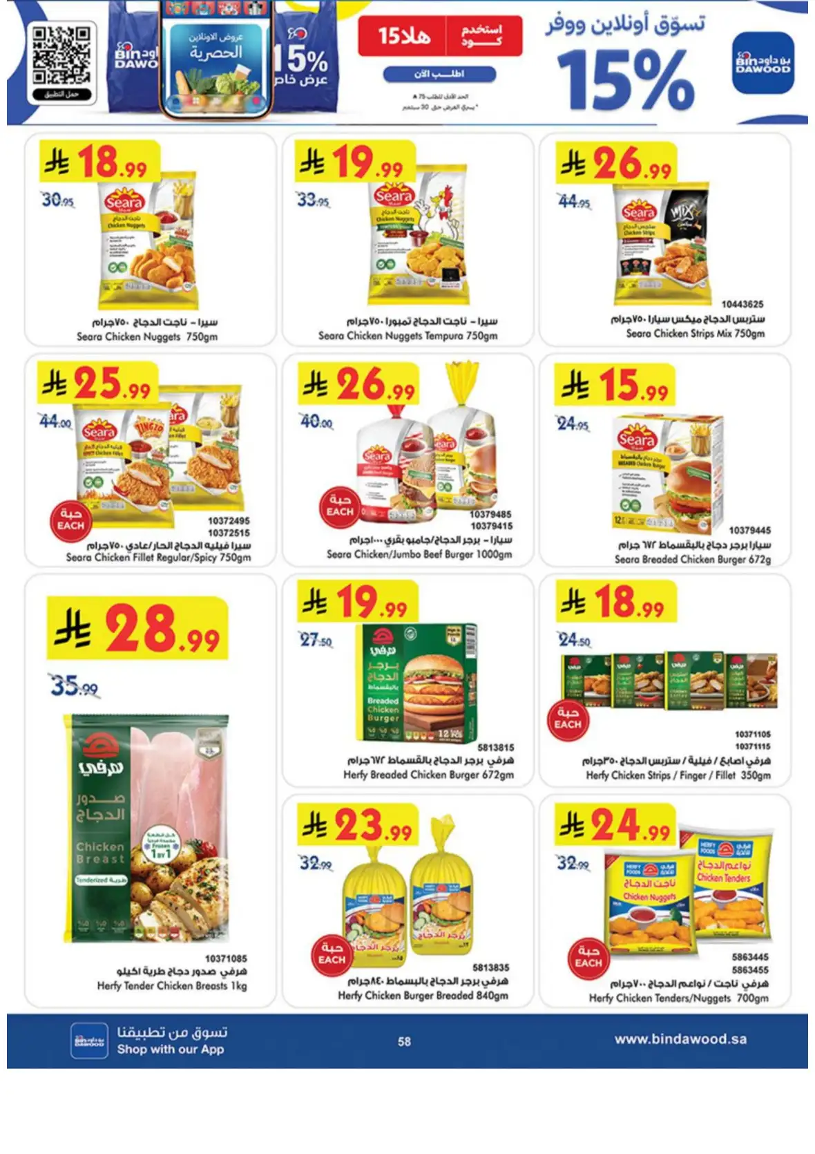 Saudi National Day Deals – Top Offers & Savings page 58