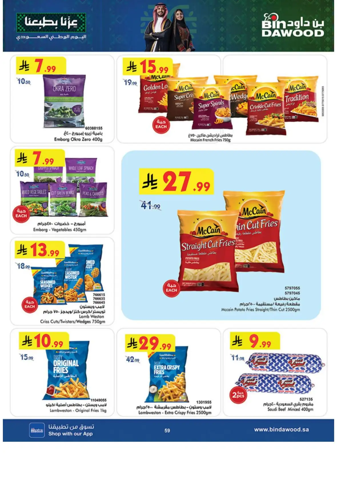 Saudi National Day Deals – Top Offers & Savings page 59