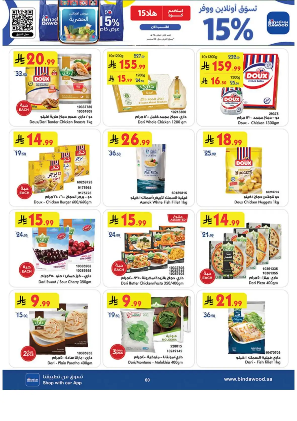 Saudi National Day Deals – Top Offers & Savings page 60