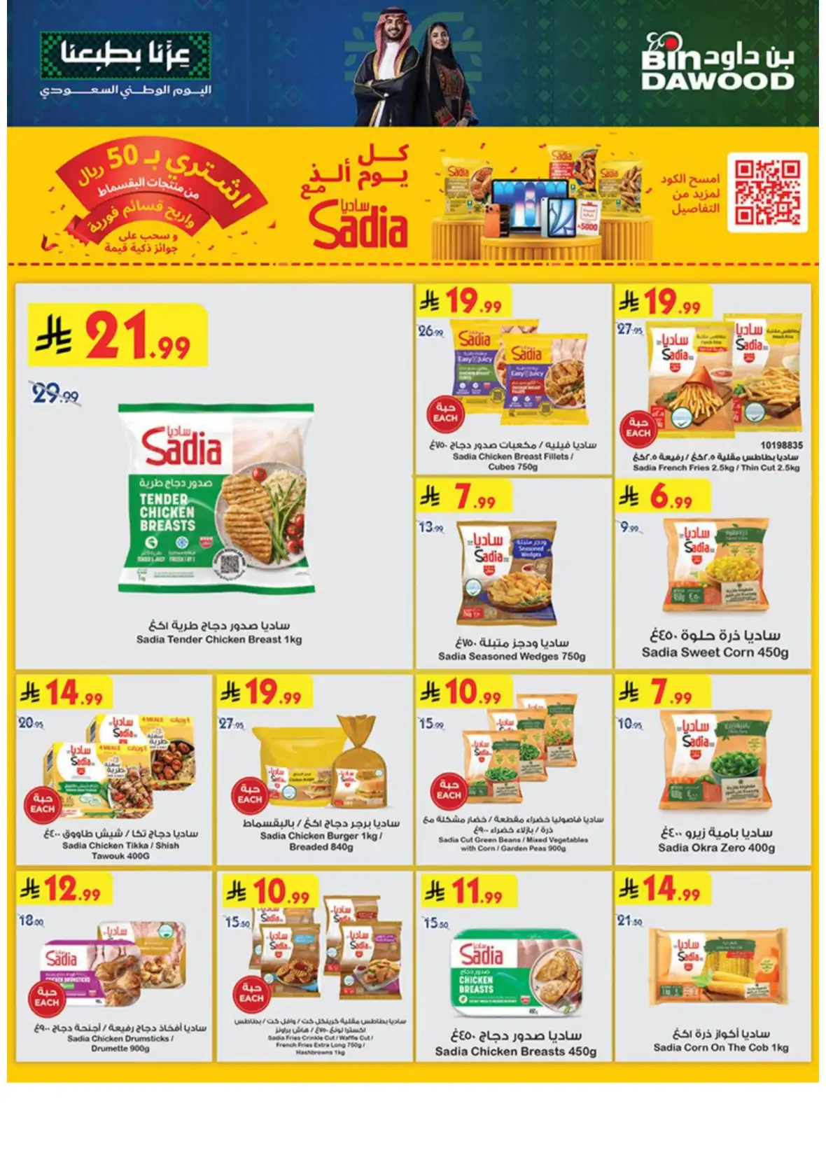 Saudi National Day Deals – Top Offers & Savings page 61
