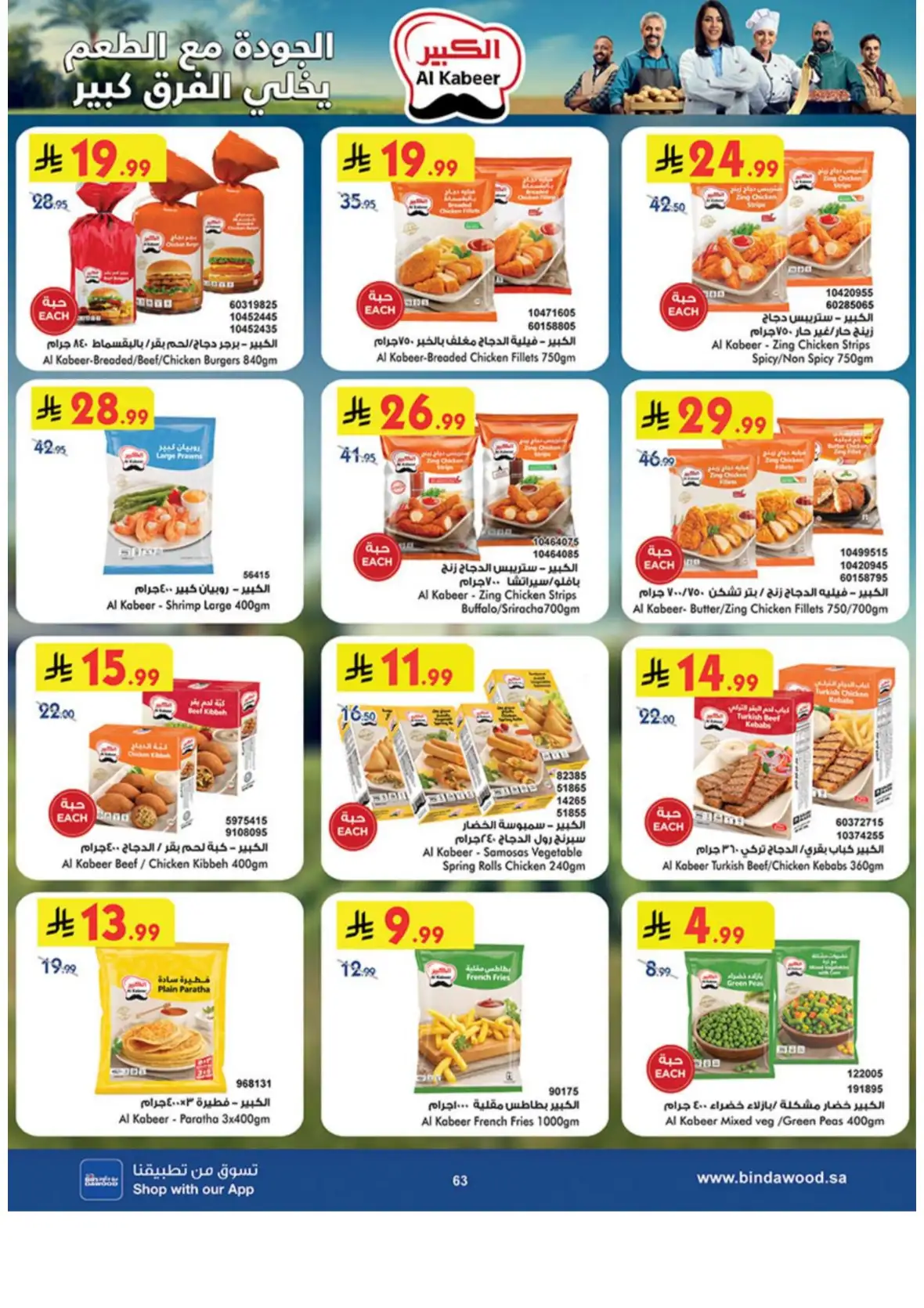 Saudi National Day Deals – Top Offers & Savings page 63