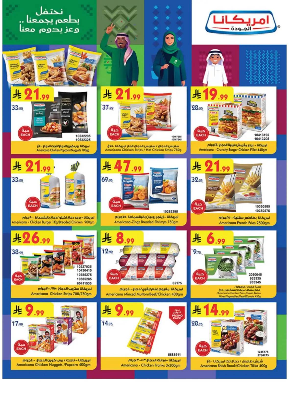 Saudi National Day Deals – Top Offers & Savings page 64