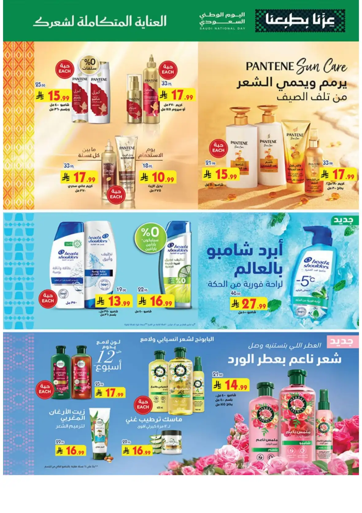Saudi National Day Deals – Top Offers & Savings page 65