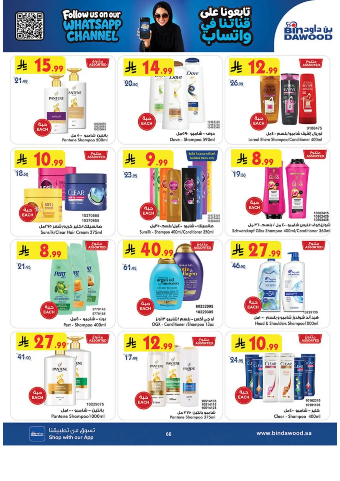 Saudi National Day Deals – Top Offers & Savings page 66