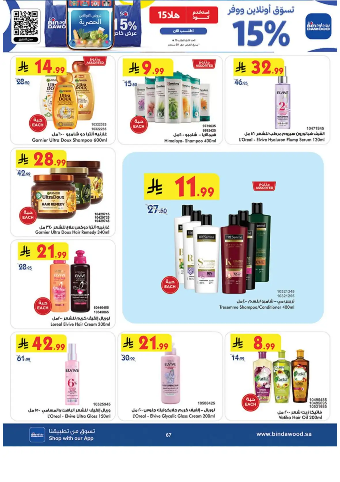 Saudi National Day Deals – Top Offers & Savings page 67