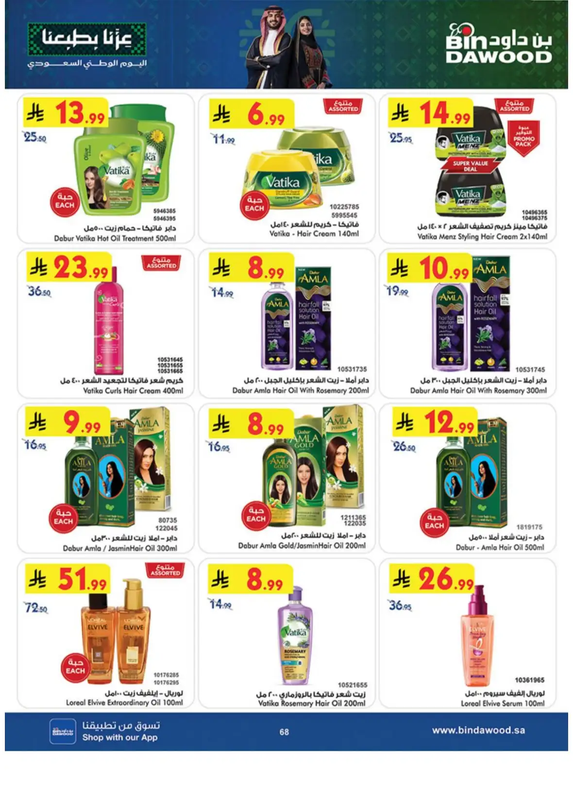 Saudi National Day Deals – Top Offers & Savings page 68