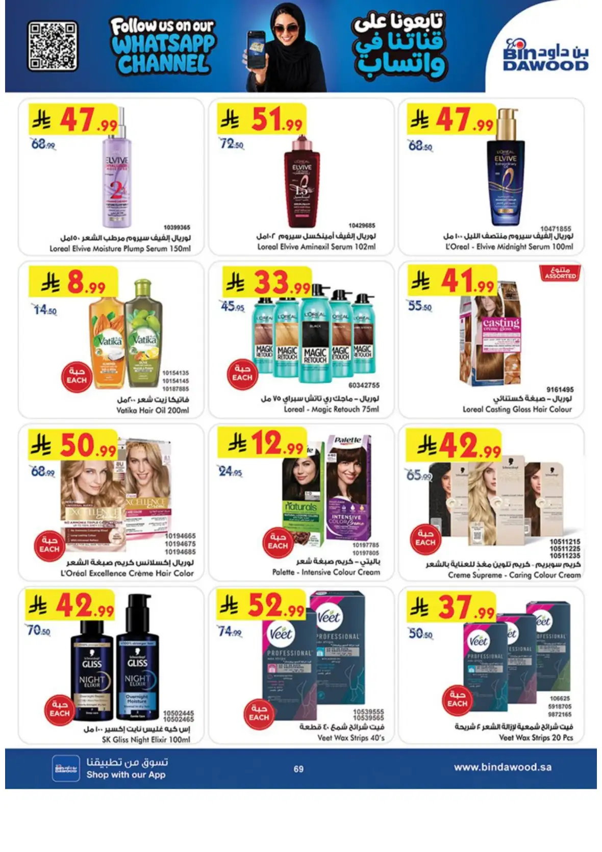 Saudi National Day Deals – Top Offers & Savings page 69