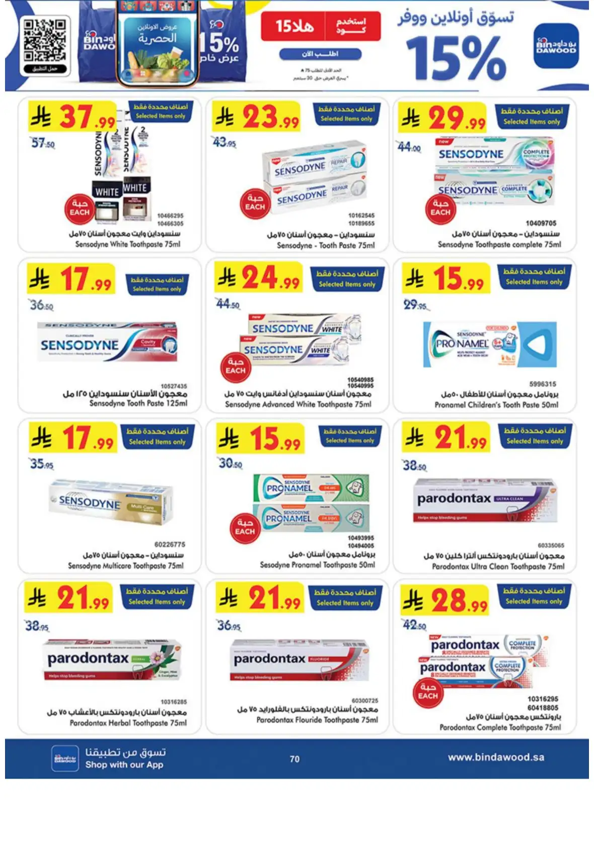 Saudi National Day Deals – Top Offers & Savings page 70