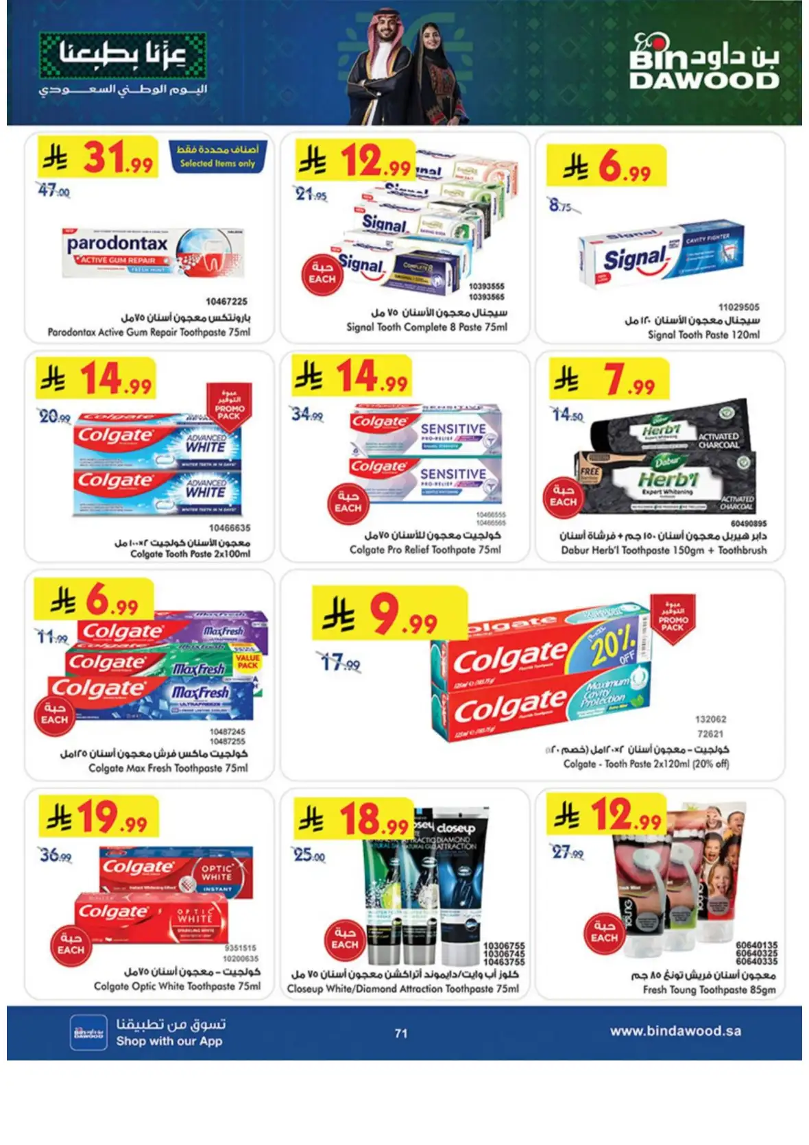 Saudi National Day Deals – Top Offers & Savings page 71