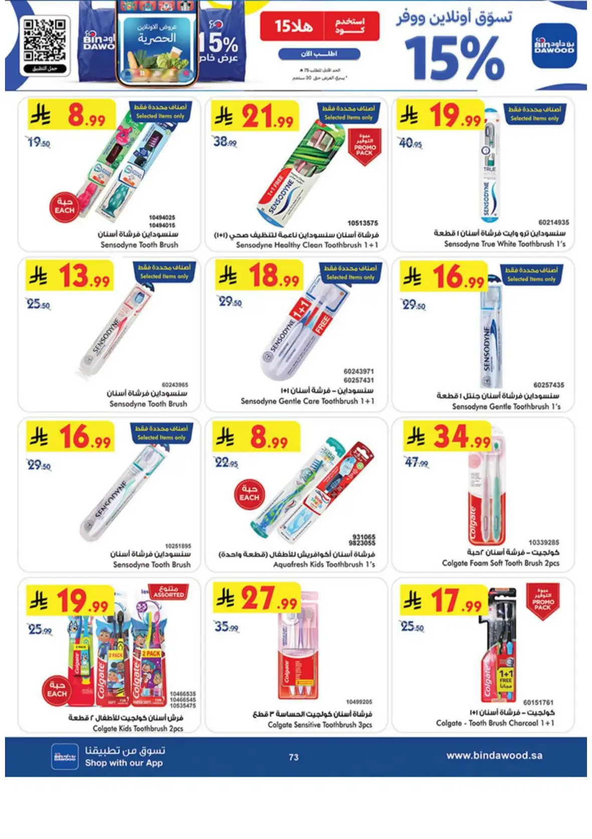 Saudi National Day Deals – Top Offers & Savings page 73