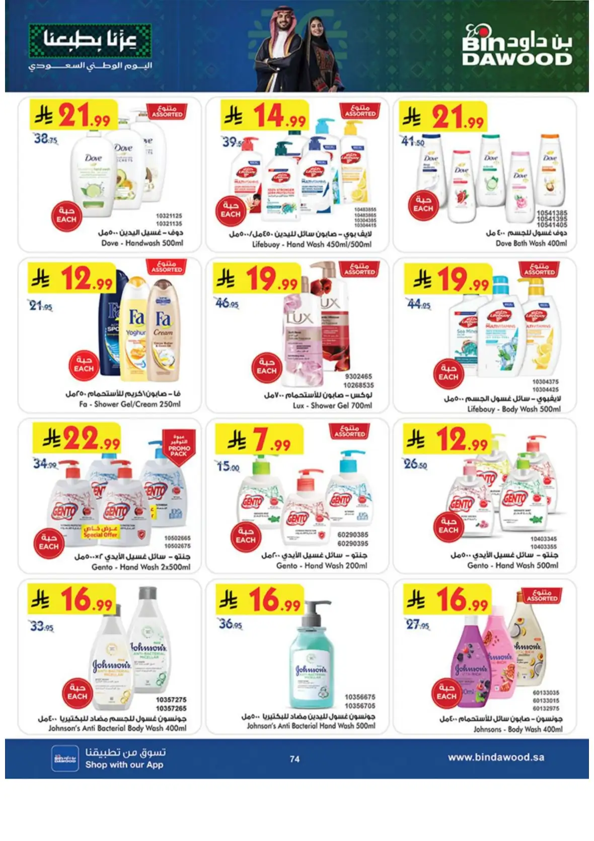 Saudi National Day Deals – Top Offers & Savings page 74