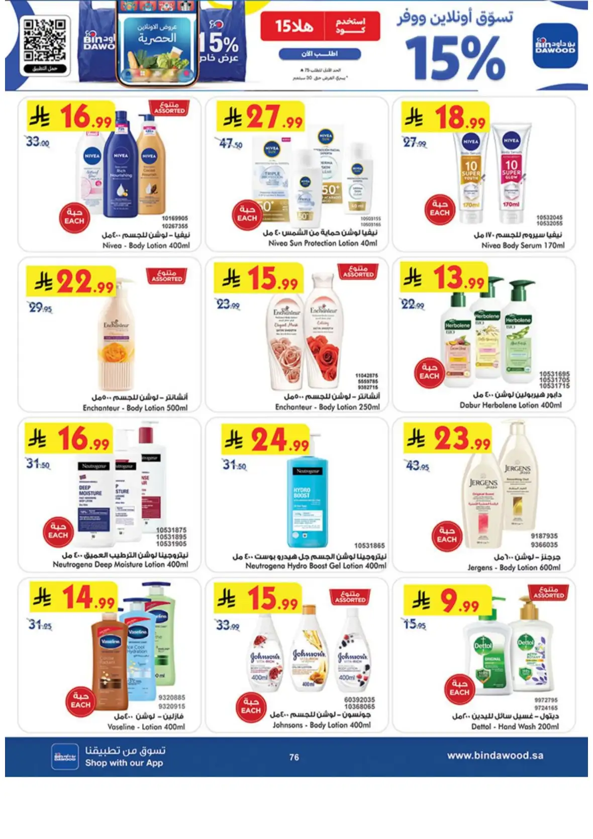 Saudi National Day Deals – Top Offers & Savings page 76