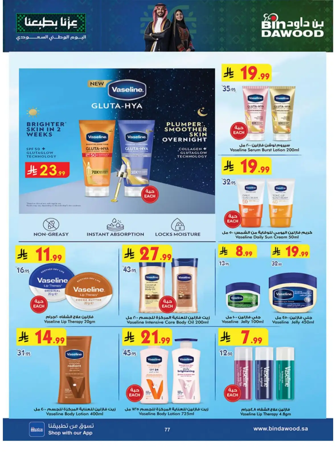 Saudi National Day Deals – Top Offers & Savings page 77