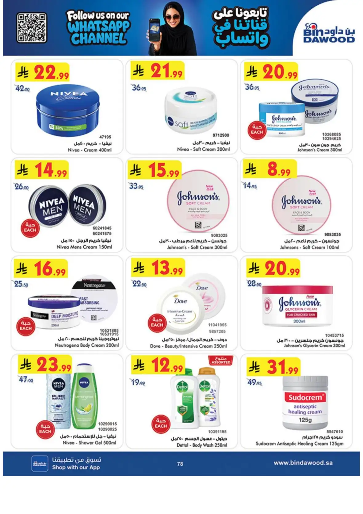 Saudi National Day Deals – Top Offers & Savings page 78