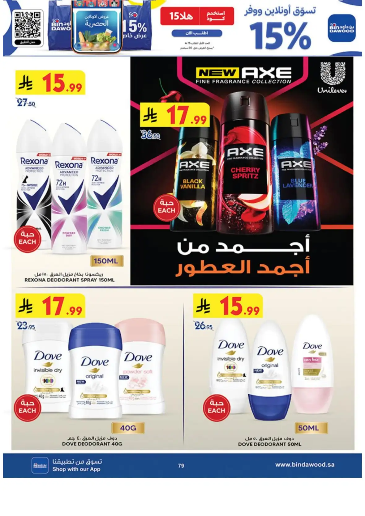 Saudi National Day Deals – Top Offers & Savings page 79