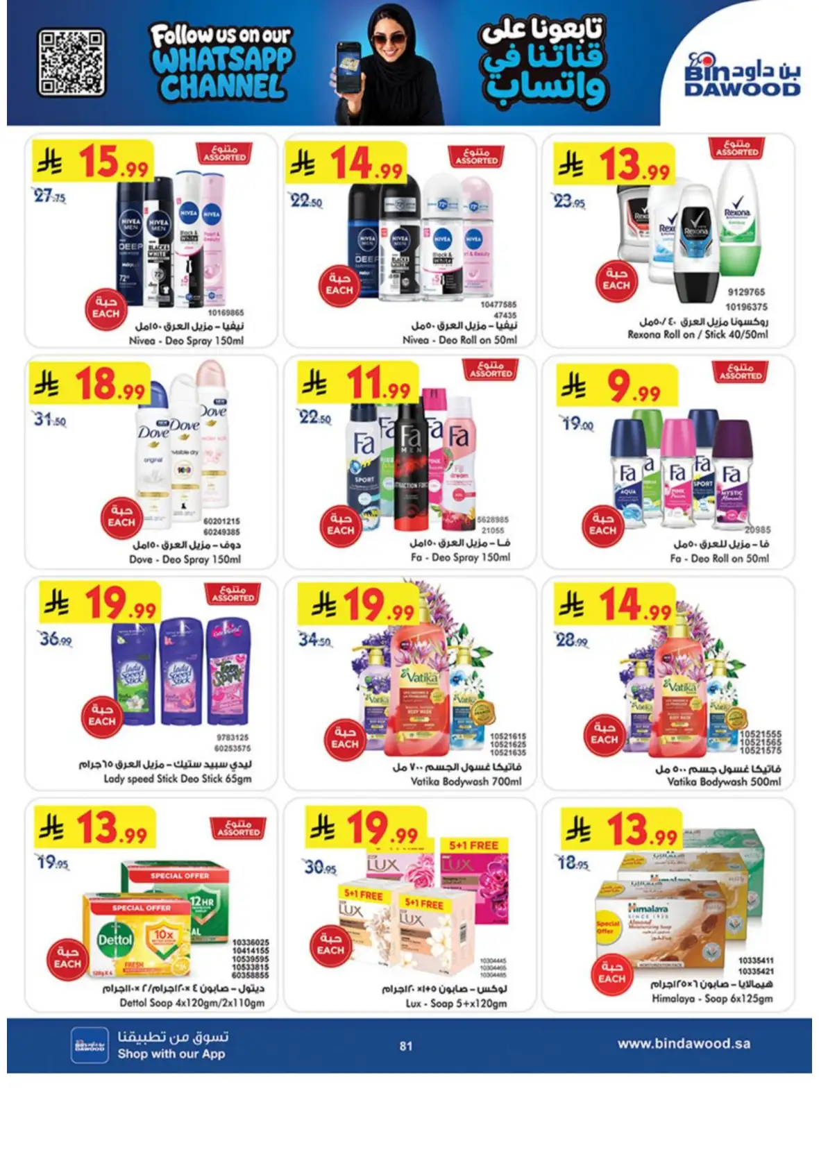 Saudi National Day Deals – Top Offers & Savings page 81