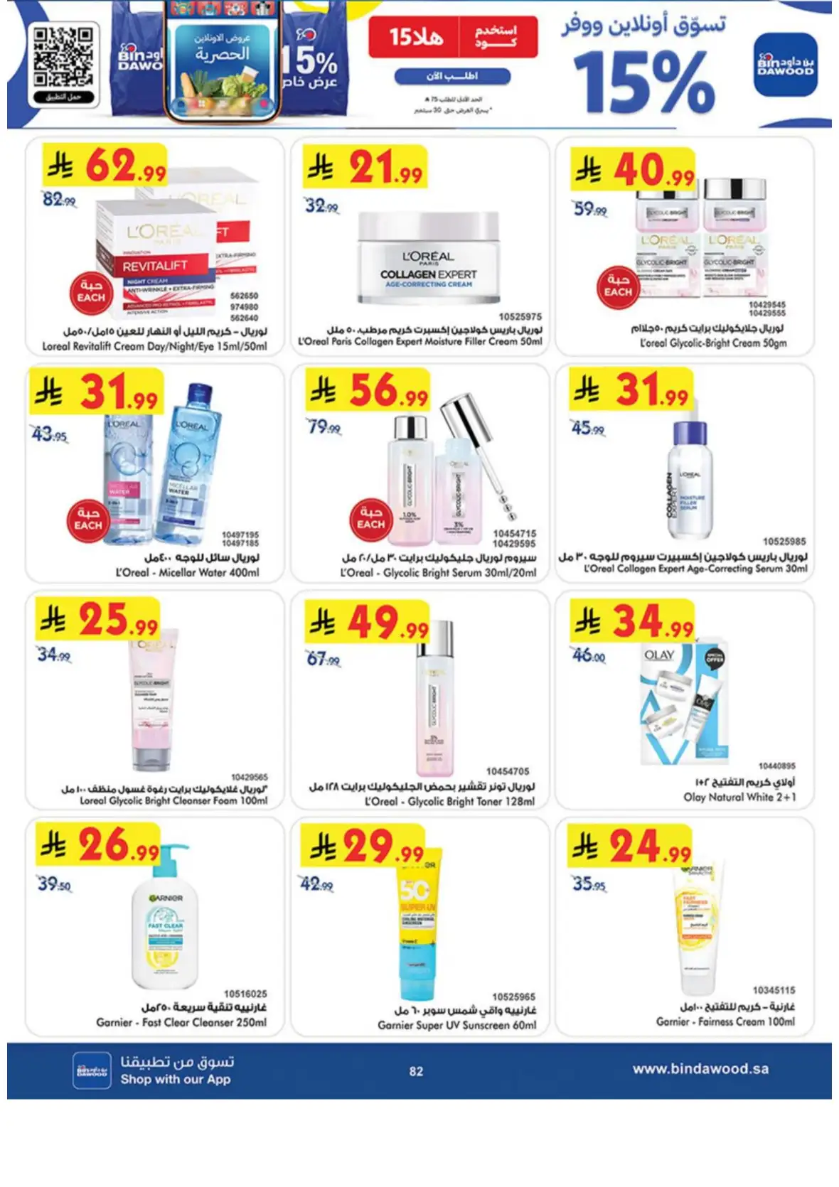 Saudi National Day Deals – Top Offers & Savings page 82
