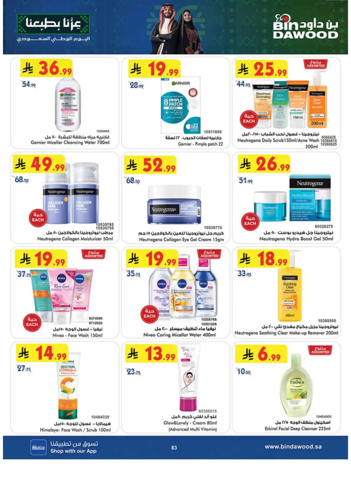 Saudi National Day Deals – Top Offers & Savings page 83