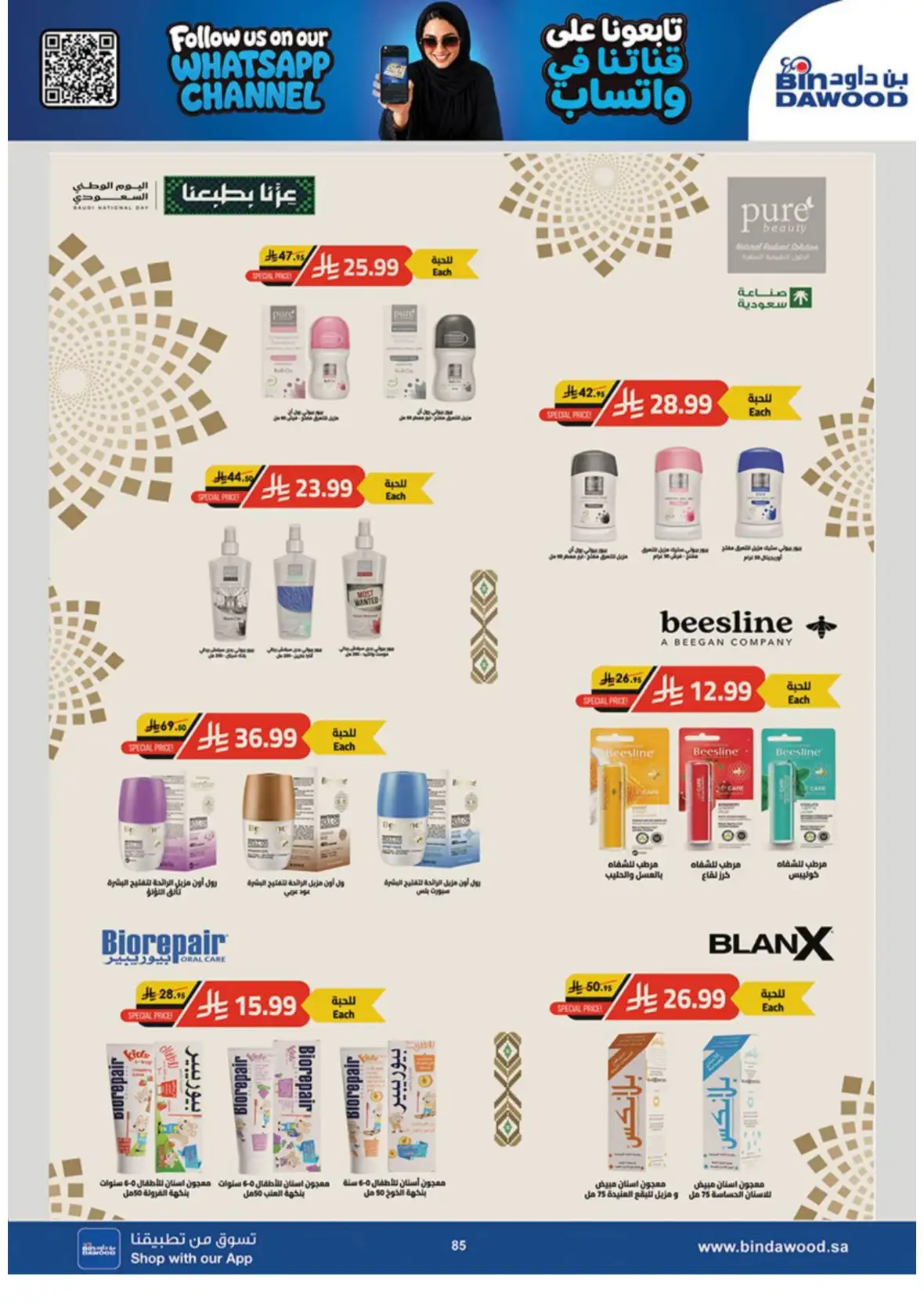 Saudi National Day Deals – Top Offers & Savings page 85