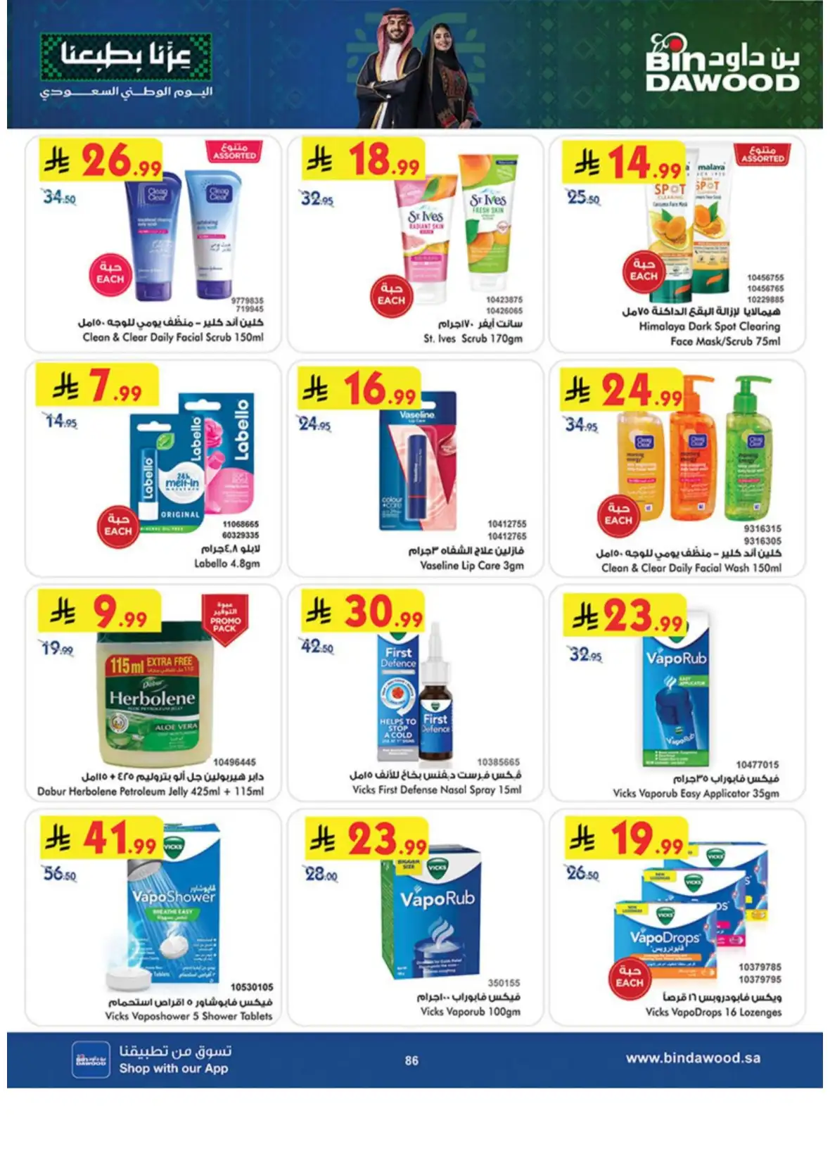 Saudi National Day Deals – Top Offers & Savings page 86