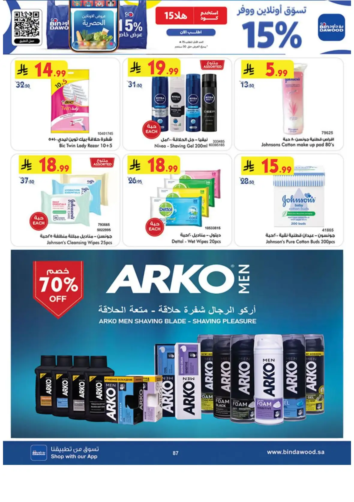 Saudi National Day Deals – Top Offers & Savings page 87