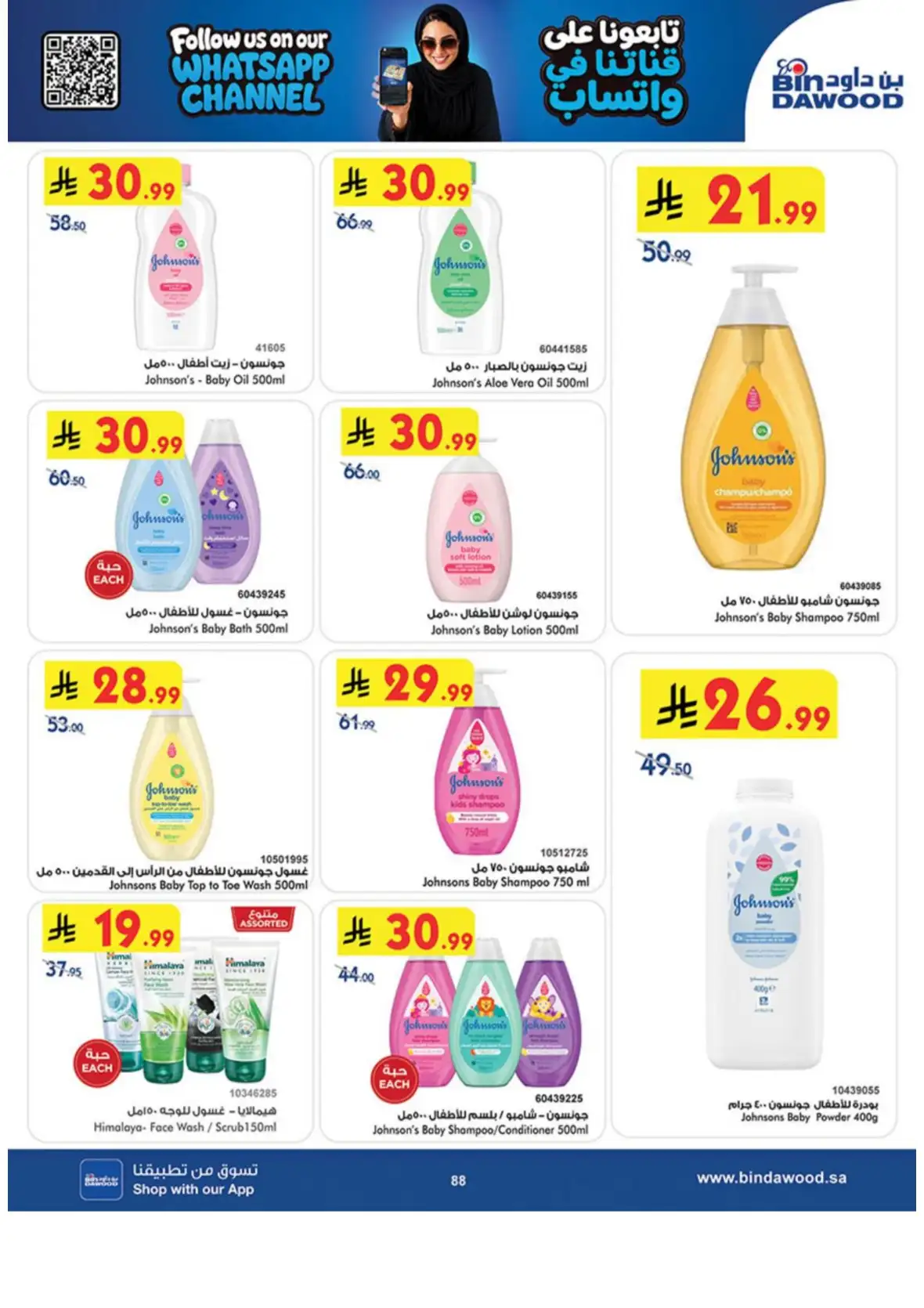 Saudi National Day Deals – Top Offers & Savings page 88