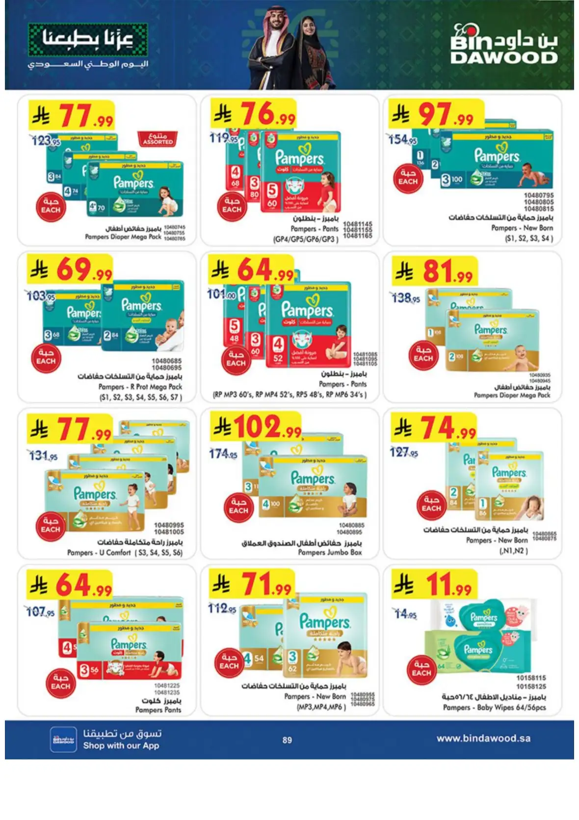 Saudi National Day Deals – Top Offers & Savings page 89