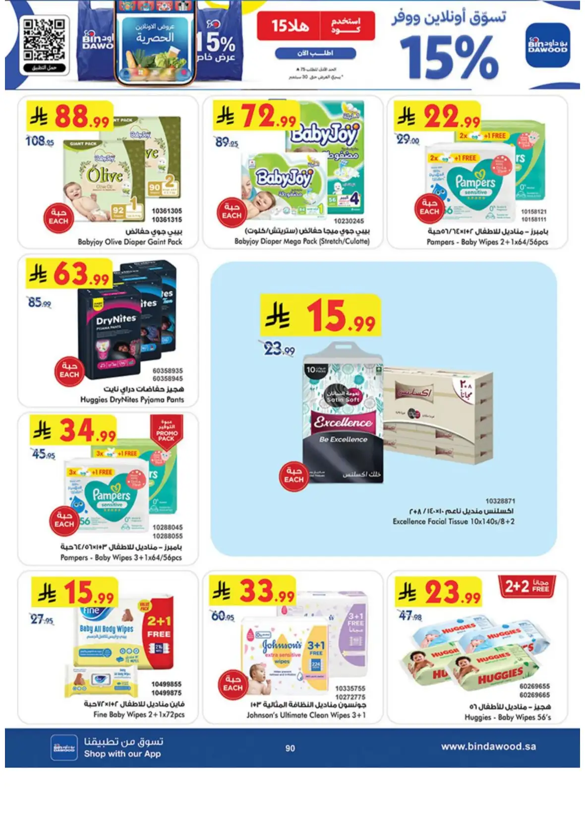Saudi National Day Deals – Top Offers & Savings page 90