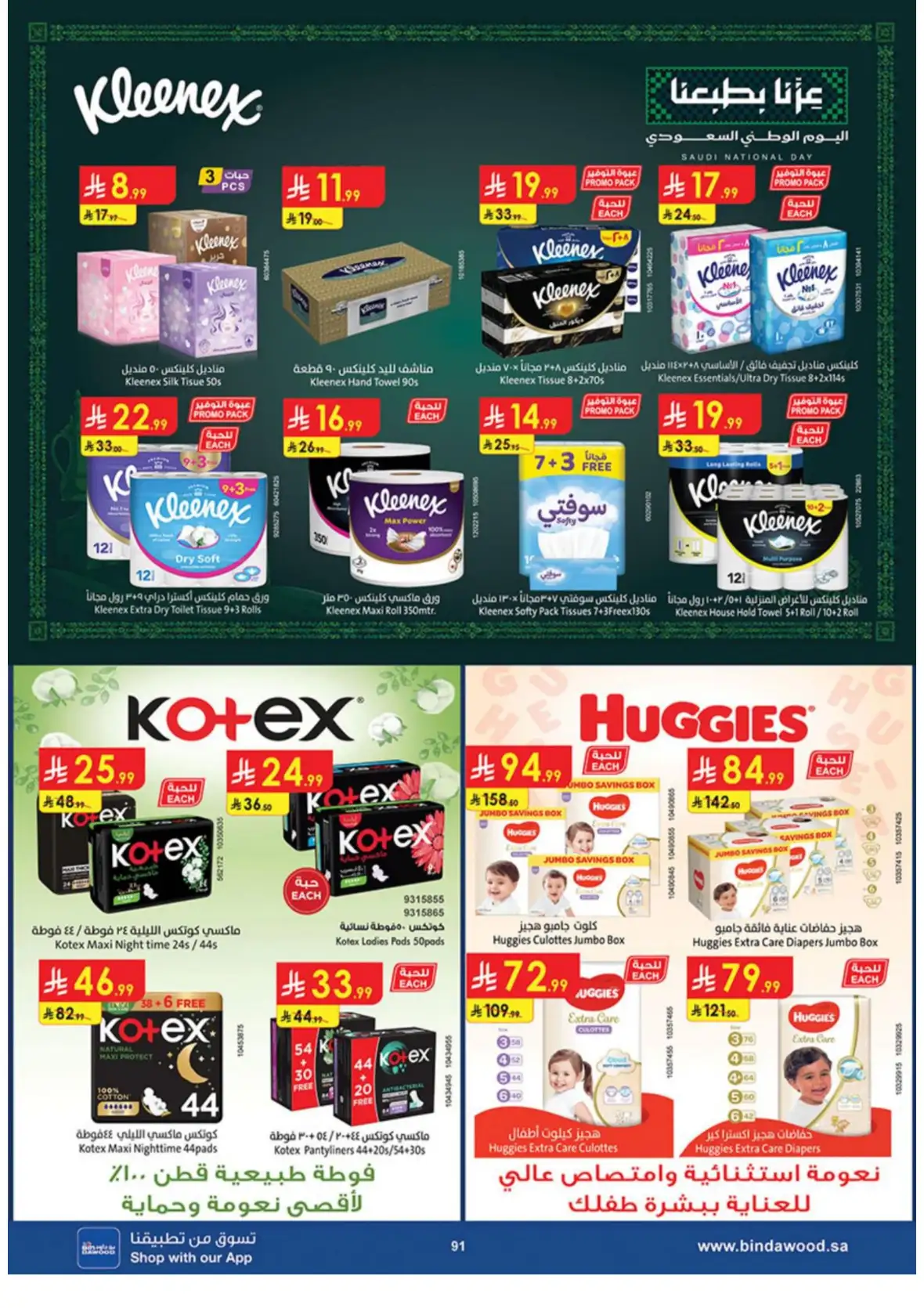 Saudi National Day Deals – Top Offers & Savings page 91