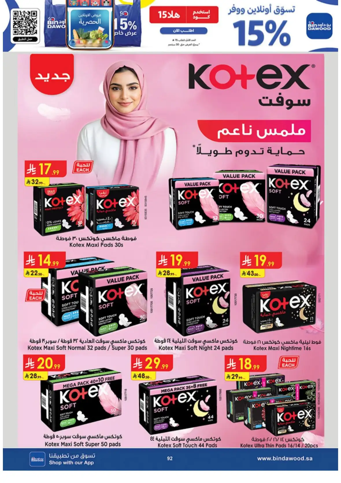 Saudi National Day Deals – Top Offers & Savings page 92
