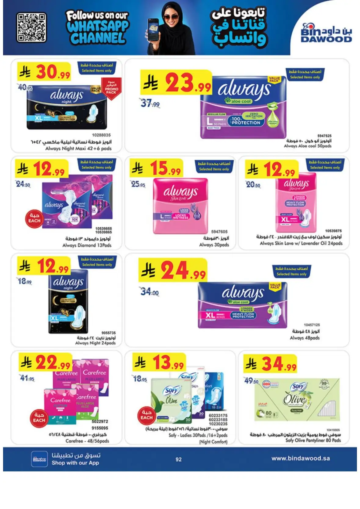 Saudi National Day Deals – Top Offers & Savings page 93