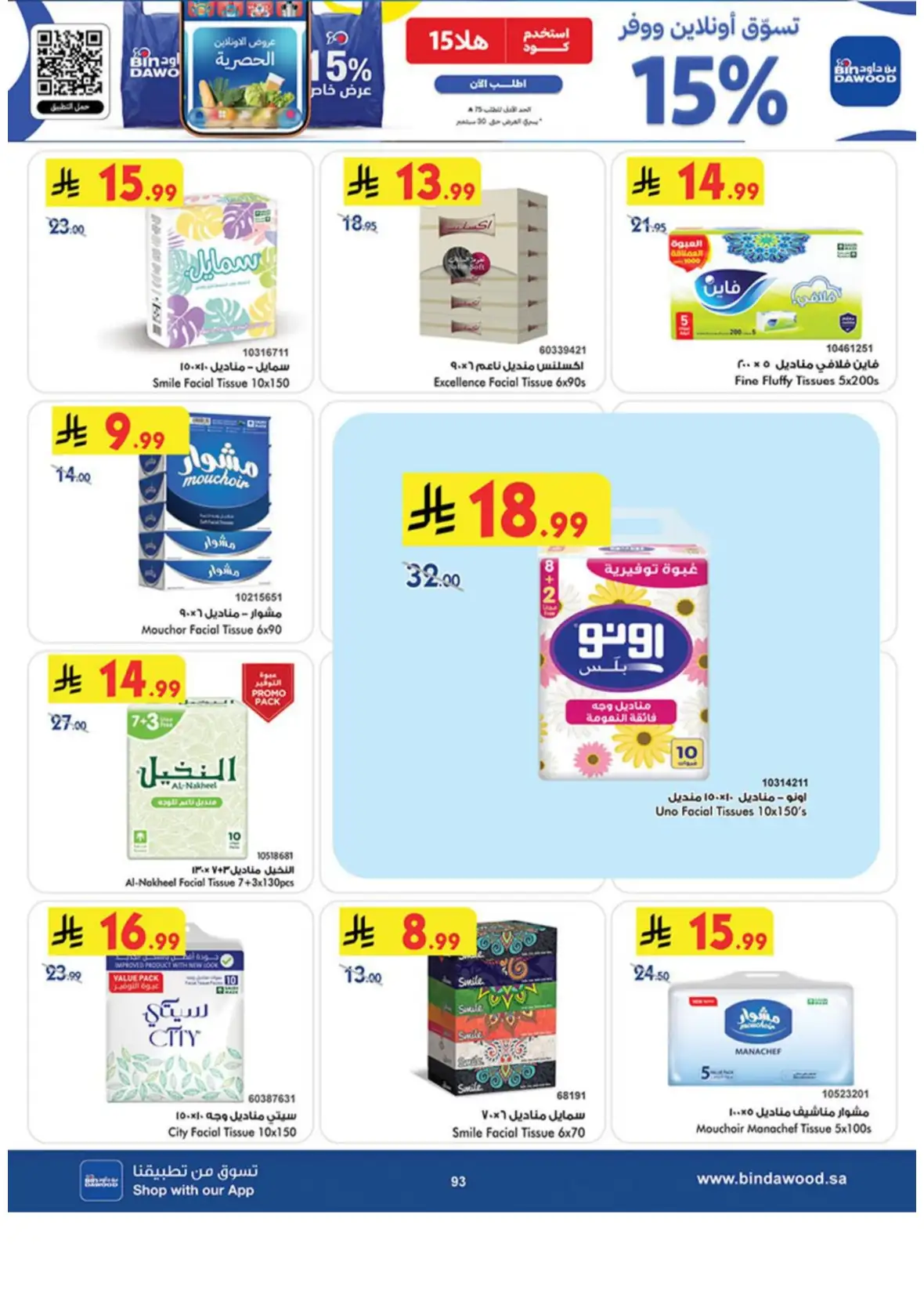 Saudi National Day Deals – Top Offers & Savings page 94