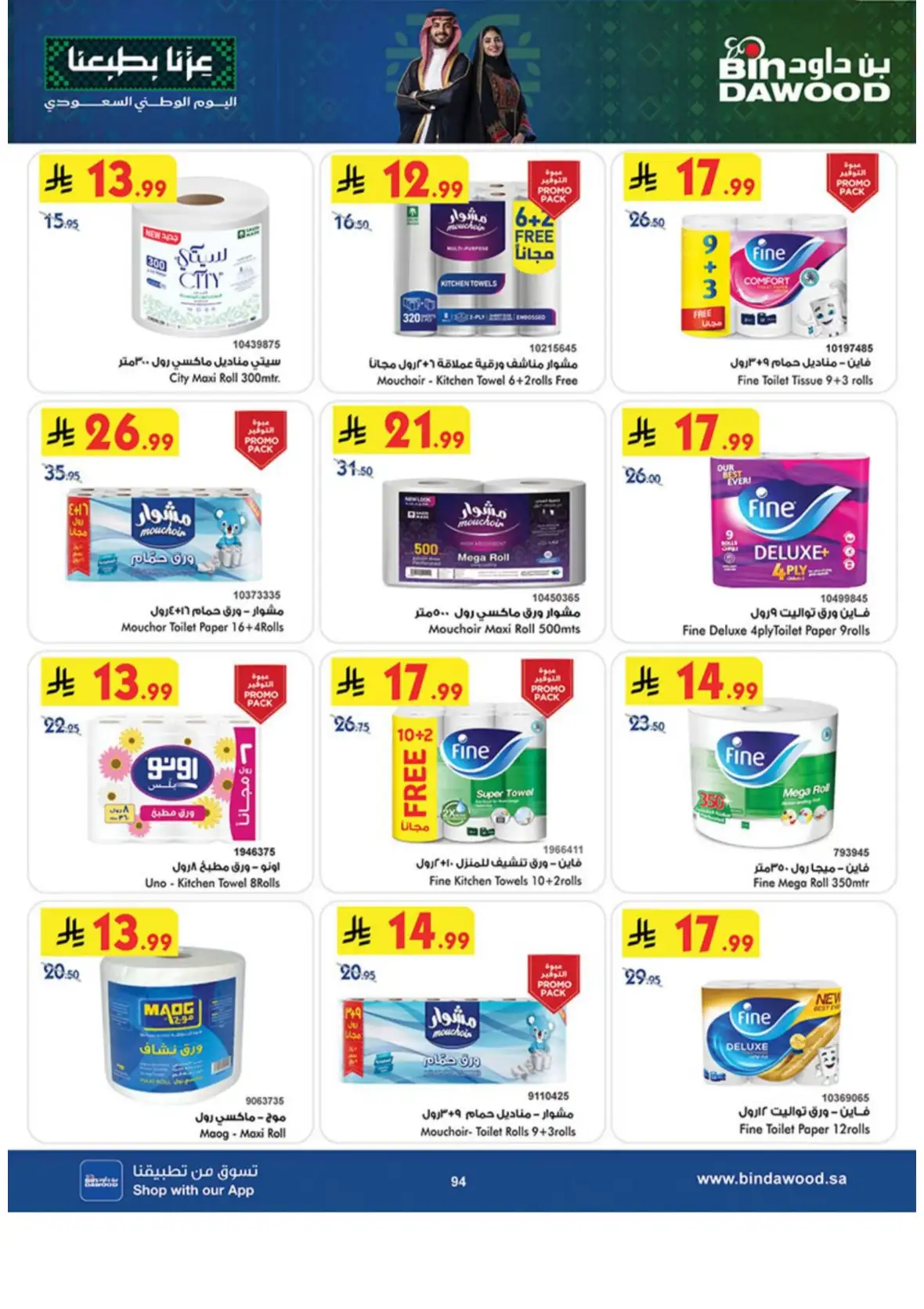 Saudi National Day Deals – Top Offers & Savings page 95