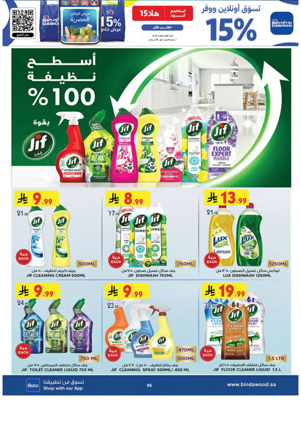 Saudi National Day Deals – Top Offers & Savings page 97