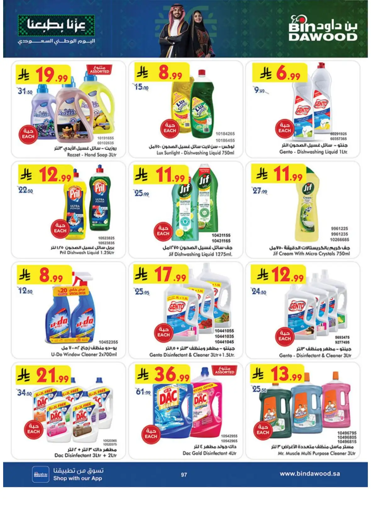 Saudi National Day Deals – Top Offers & Savings page 98