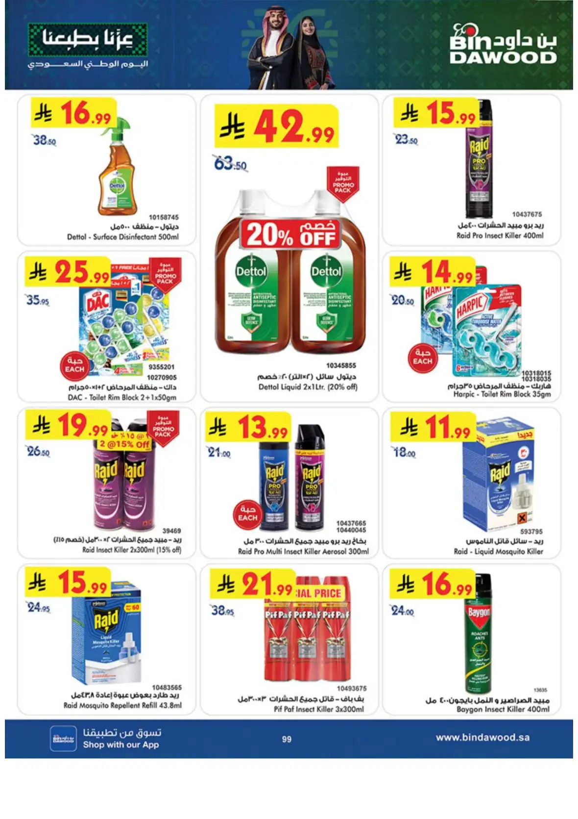Saudi National Day Deals – Top Offers & Savings page 100