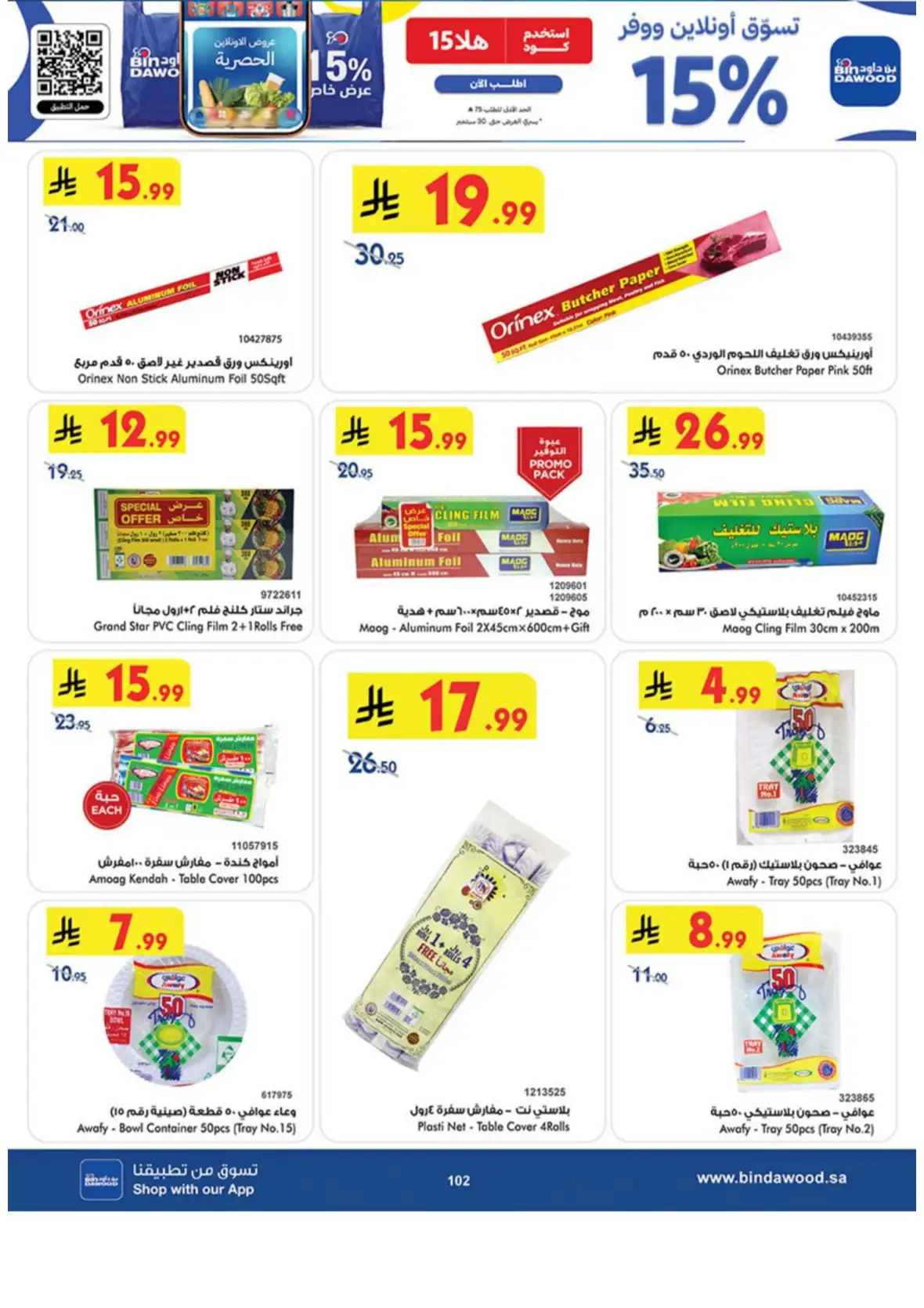 Saudi National Day Deals – Top Offers & Savings page 103