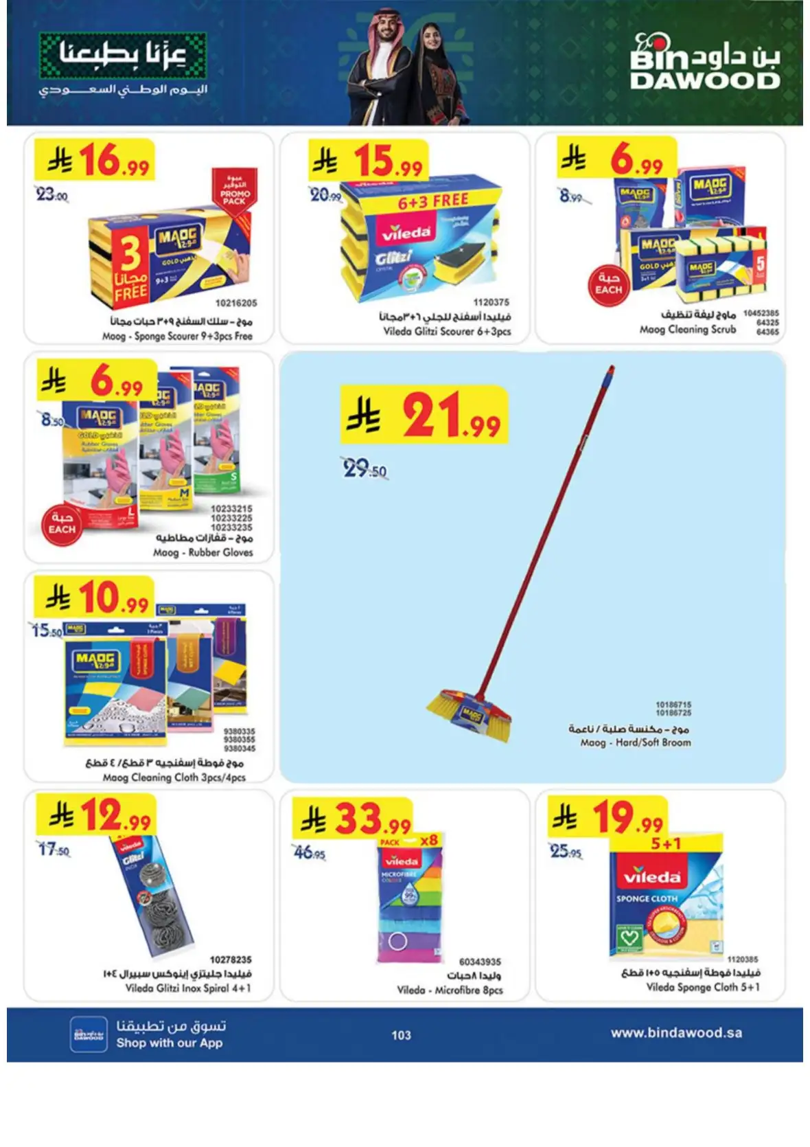 Saudi National Day Deals – Top Offers & Savings page 104