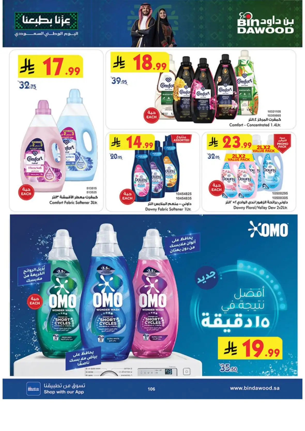 Saudi National Day Deals – Top Offers & Savings page 107