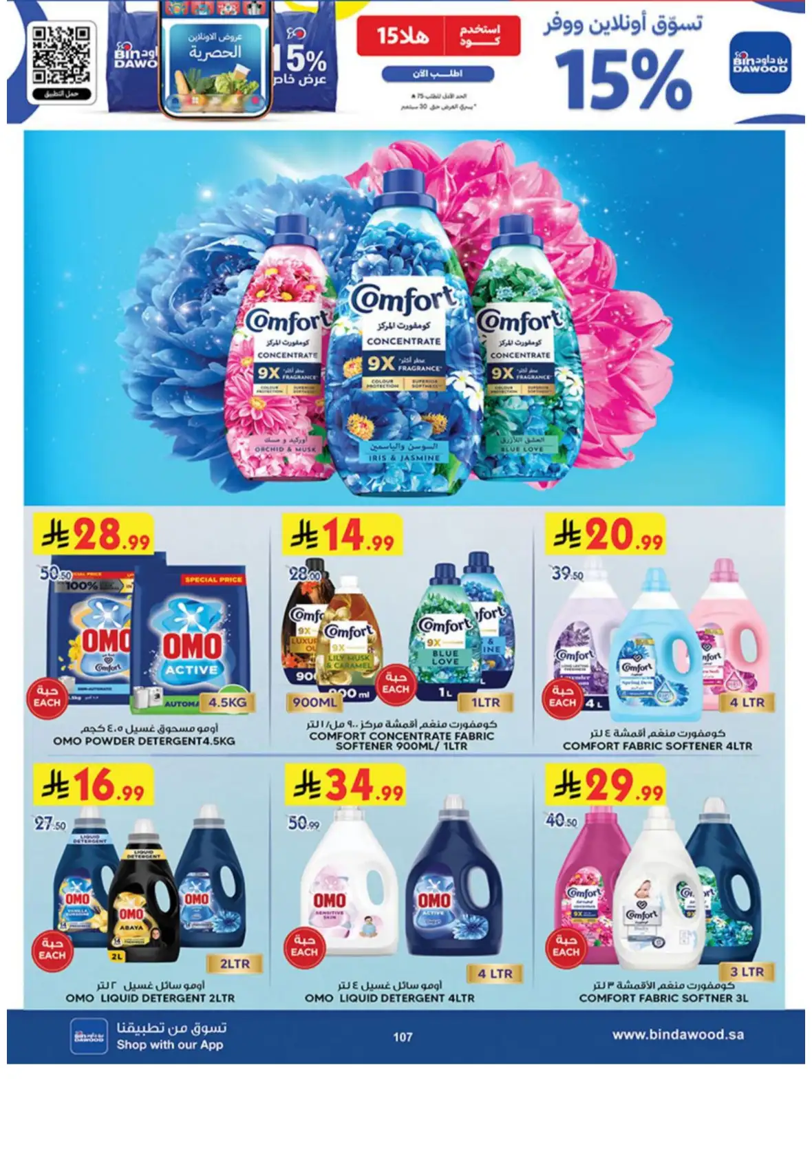 Saudi National Day Deals – Top Offers & Savings page 108