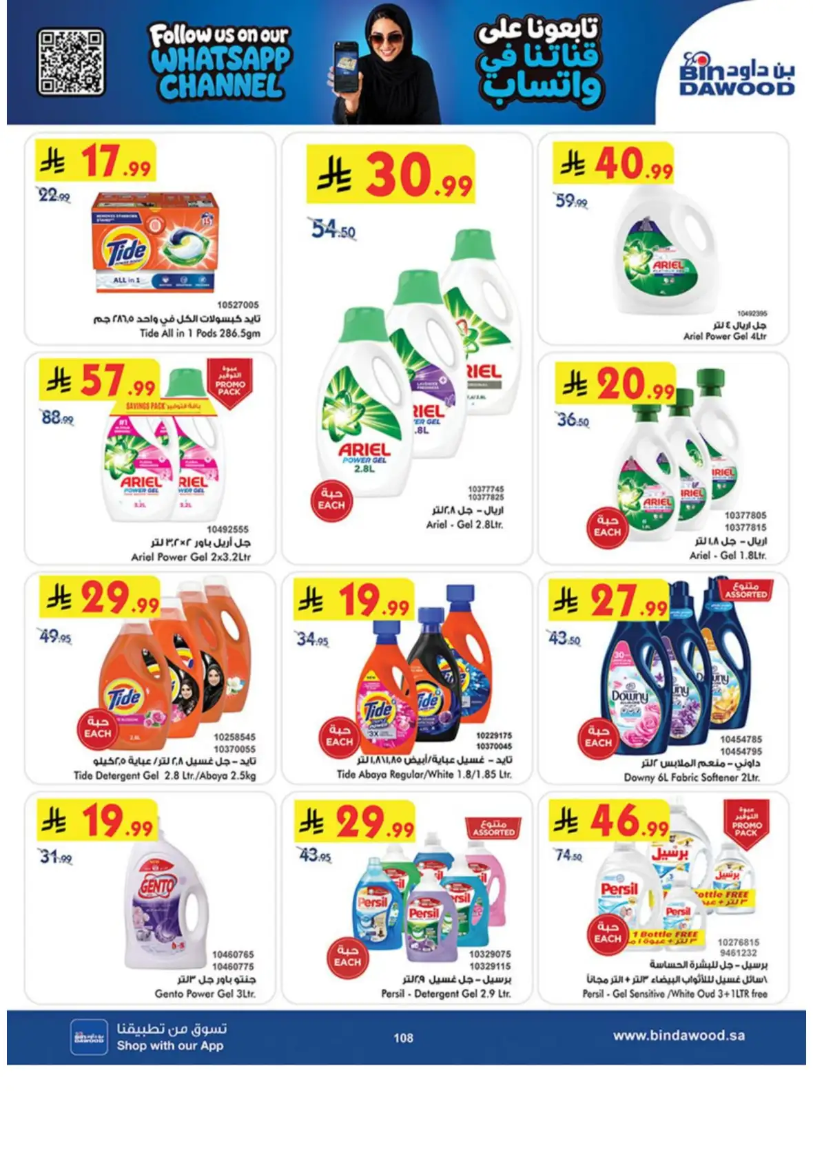 Saudi National Day Deals – Top Offers & Savings page 109